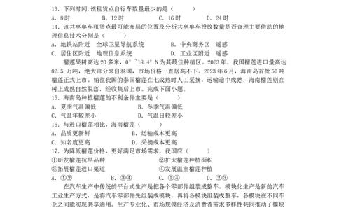 试题_2025年03月试卷_0313湖北省荆州中学2024-2025学年高一下学期2月月考_湖北省荆州中学2024-2025学年高一下学期2月月考地理试卷（含答案）
