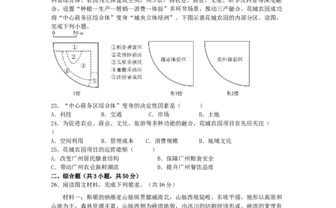 试题_2025年03月试卷_0313湖北省荆州中学2024-2025学年高一下学期2月月考_湖北省荆州中学2024-2025学年高一下学期2月月考地理试卷（含答案）