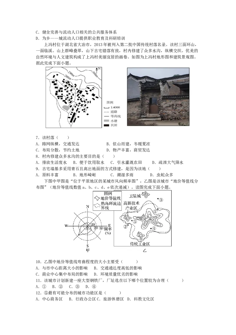 试题_2025年03月试卷_0313湖北省荆州中学2024-2025学年高一下学期2月月考_湖北省荆州中学2024-2025学年高一下学期2月月考地理试卷（含答案）