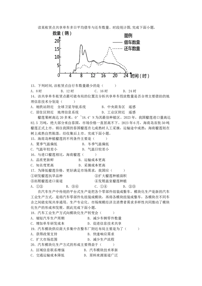 试题_2025年03月试卷_0313湖北省荆州中学2024-2025学年高一下学期2月月考_湖北省荆州中学2024-2025学年高一下学期2月月考地理试卷（含答案）