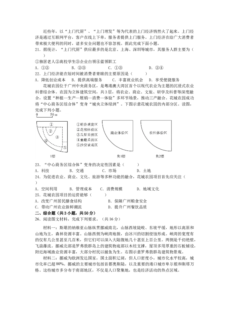 试题_2025年03月试卷_0313湖北省荆州中学2024-2025学年高一下学期2月月考_湖北省荆州中学2024-2025学年高一下学期2月月考地理试卷（含答案）