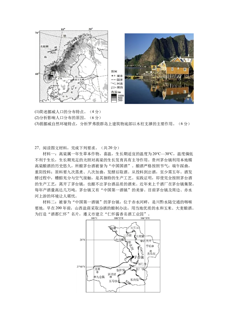试题_2025年03月试卷_0313湖北省荆州中学2024-2025学年高一下学期2月月考_湖北省荆州中学2024-2025学年高一下学期2月月考地理试卷（含答案）