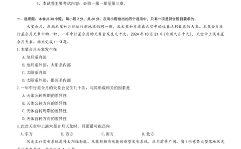 试题_2024年12月试卷_1205金太阳广东省佛山市H7联盟2024-2025学年高一上学期12月联考_广东省佛山市H7联盟2024-2025学年高一上学期12月联考地理试题（含答案）