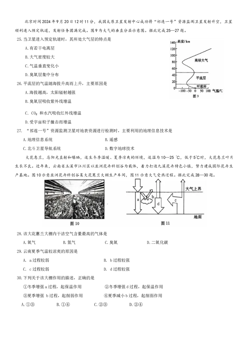 试题_2024年12月试卷_1205金太阳广东省佛山市H7联盟2024-2025学年高一上学期12月联考_广东省佛山市H7联盟2024-2025学年高一上学期12月联考地理试题（含答案）