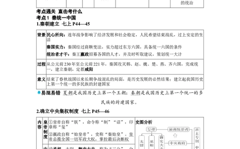 板块四中国古代史第三单元秦汉时期：统一多民族国家的建立和巩固知识点+试卷_8历史中考复习_2026年中考复习（更新中）_2026年中考历史一轮复习知识点+试题