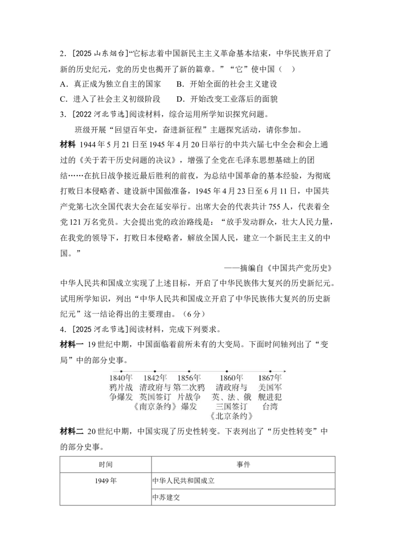 板块六中国现代史第一单元中华人民共和国的成立和巩固知识点+试卷_8历史中考复习_2026年中考复习（更新中）_2026年中考历史一轮复习知识点+试题