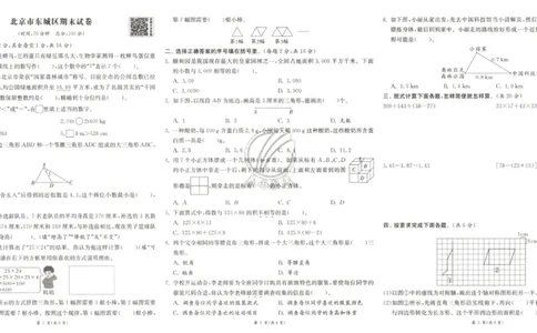 期末真卷_2026春人教数学《实验班提优训练》_26春《实验班提优训练》人教数学4下