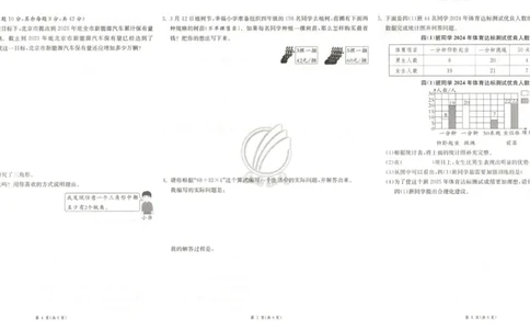 期末真卷_2026春人教数学《实验班提优训练》_26春《实验班提优训练》人教数学4下