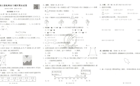 期末真卷_2026春人教数学《实验班提优训练》_26春《实验班提优训练》人教数学4下