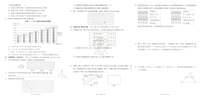 期末真卷_2026春人教数学《实验班提优训练》_26春《实验班提优训练》人教数学4下