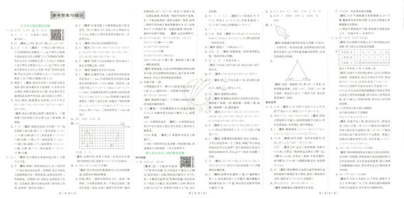 期末真卷_2026春人教数学《实验班提优训练》_26春《实验班提优训练》人教数学4下