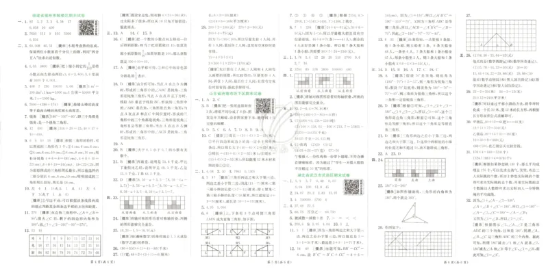 期末真卷_2026春人教数学《实验班提优训练》_26春《实验班提优训练》人教数学4下