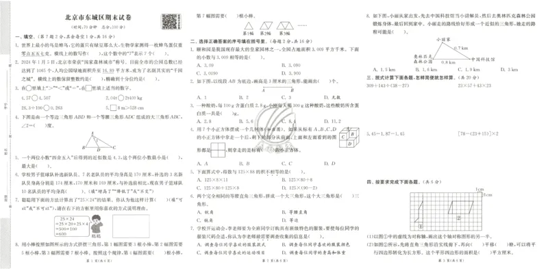 期末真卷_2026春人教数学《实验班提优训练》_26春《实验班提优训练》人教数学4下
