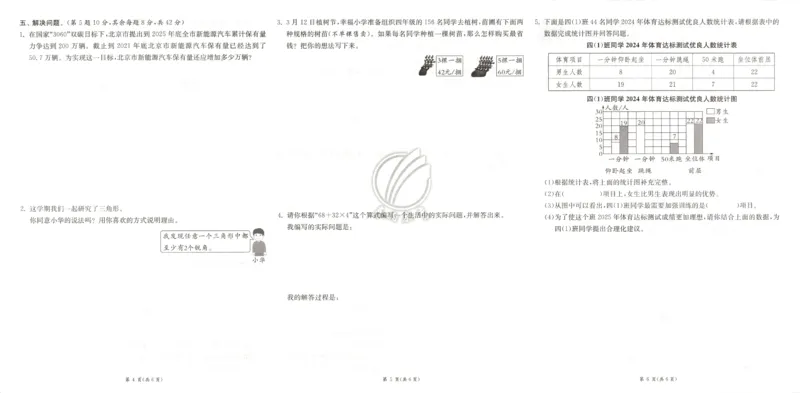 期末真卷_2026春人教数学《实验班提优训练》_26春《实验班提优训练》人教数学4下