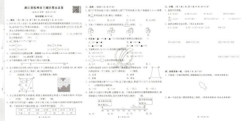 期末真卷_2026春人教数学《实验班提优训练》_26春《实验班提优训练》人教数学4下