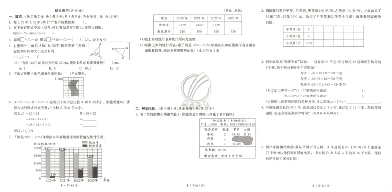 期末真卷_2026春人教数学《实验班提优训练》_26春《实验班提优训练》人教数学4下