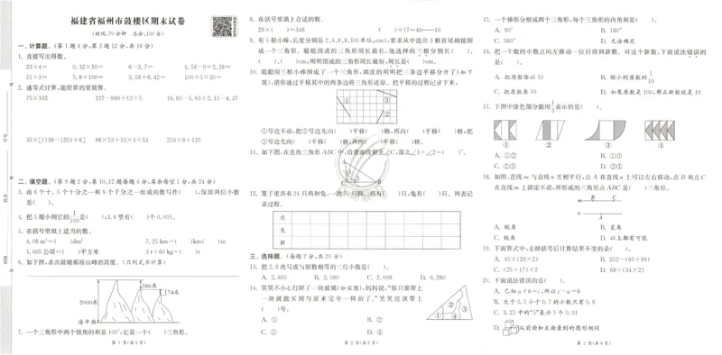 期末真卷_2026春人教数学《实验班提优训练》_26春《实验班提优训练》人教数学4下