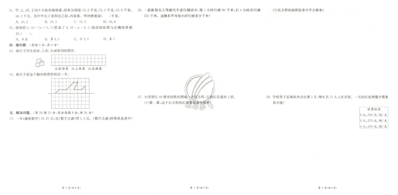 期末真卷_2026春人教数学《实验班提优训练》_26春《实验班提优训练》人教数学4下