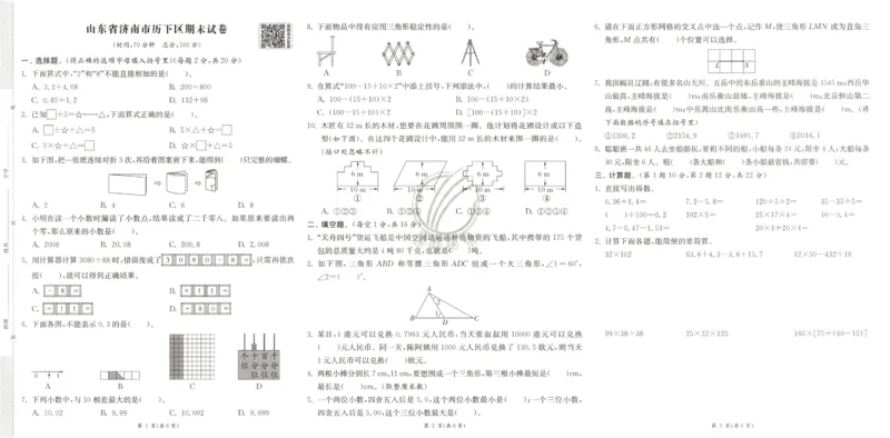 期末真卷_2026春人教数学《实验班提优训练》_26春《实验班提优训练》人教数学4下