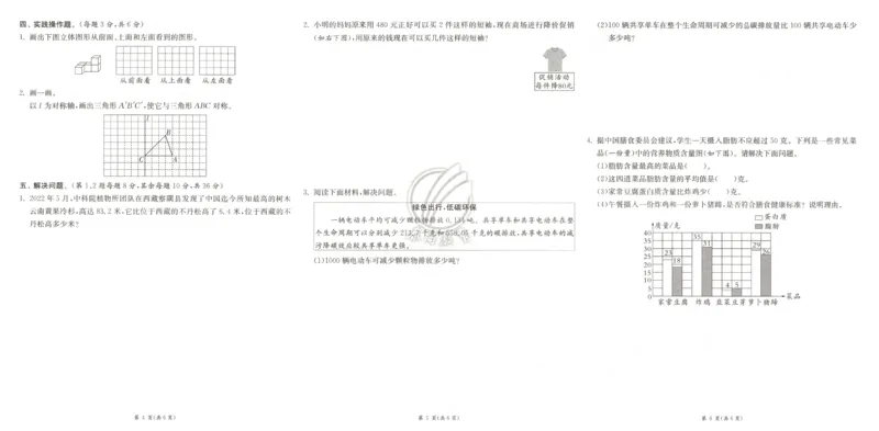 期末真卷_2026春人教数学《实验班提优训练》_26春《实验班提优训练》人教数学4下