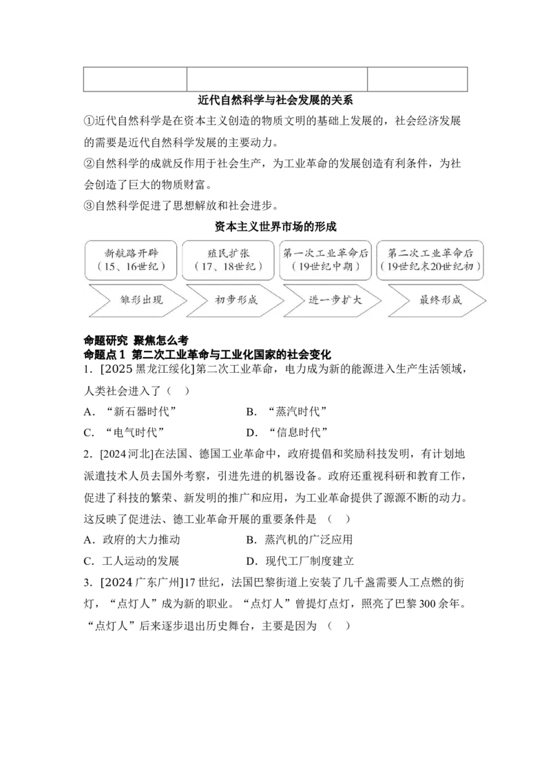 板块二世界近代史第五单元第二次工业革命和近代科学文化知识点+试卷_8历史中考复习_2026年中考复习（更新中）_2026年中考历史一轮复习知识点+试题