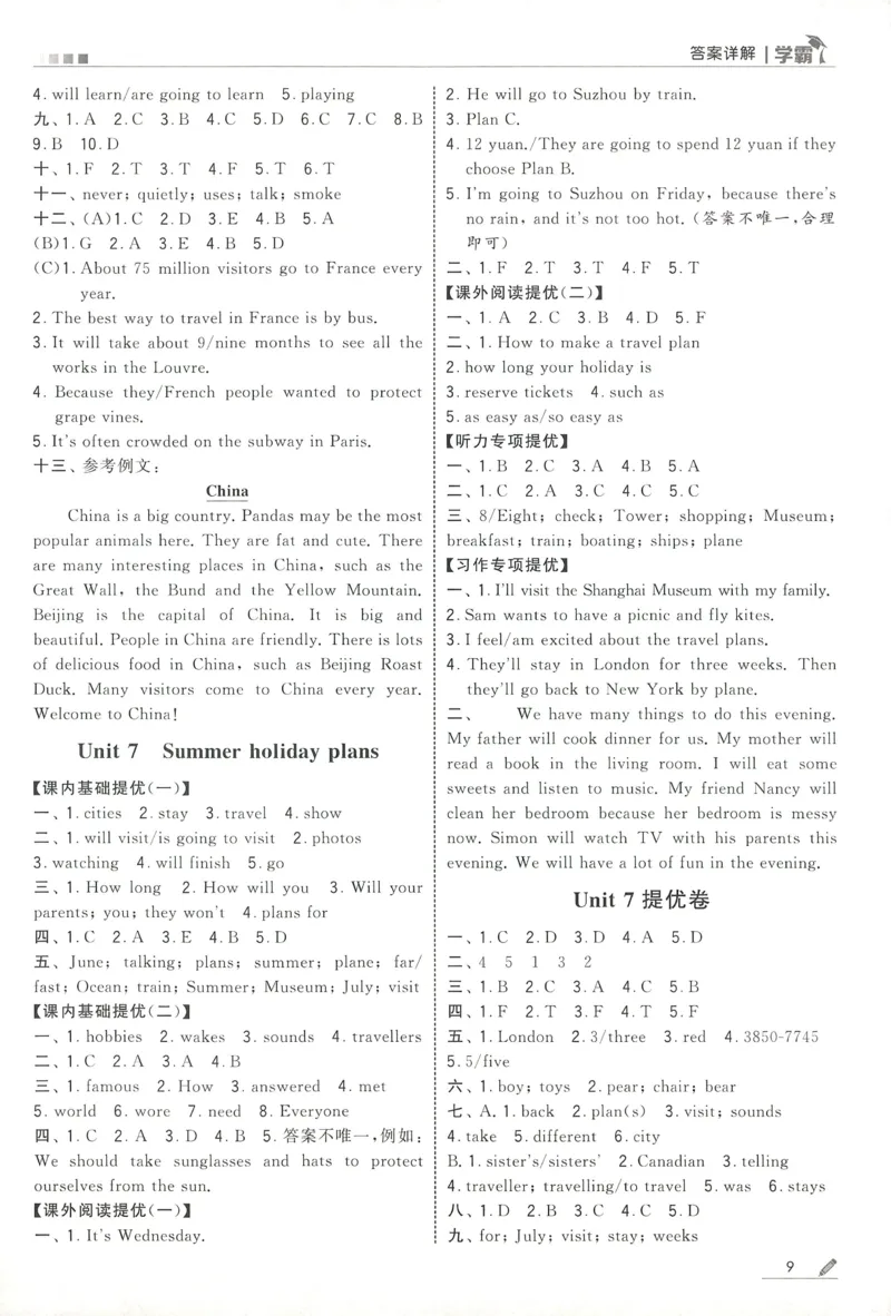 答案JS英语6下_2026春季学期_26春五星学霸_26春译林版英语《五星学霸》_六下