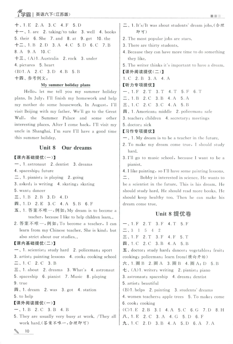 答案JS英语6下_2026春季学期_26春五星学霸_26春译林版英语《五星学霸》_六下