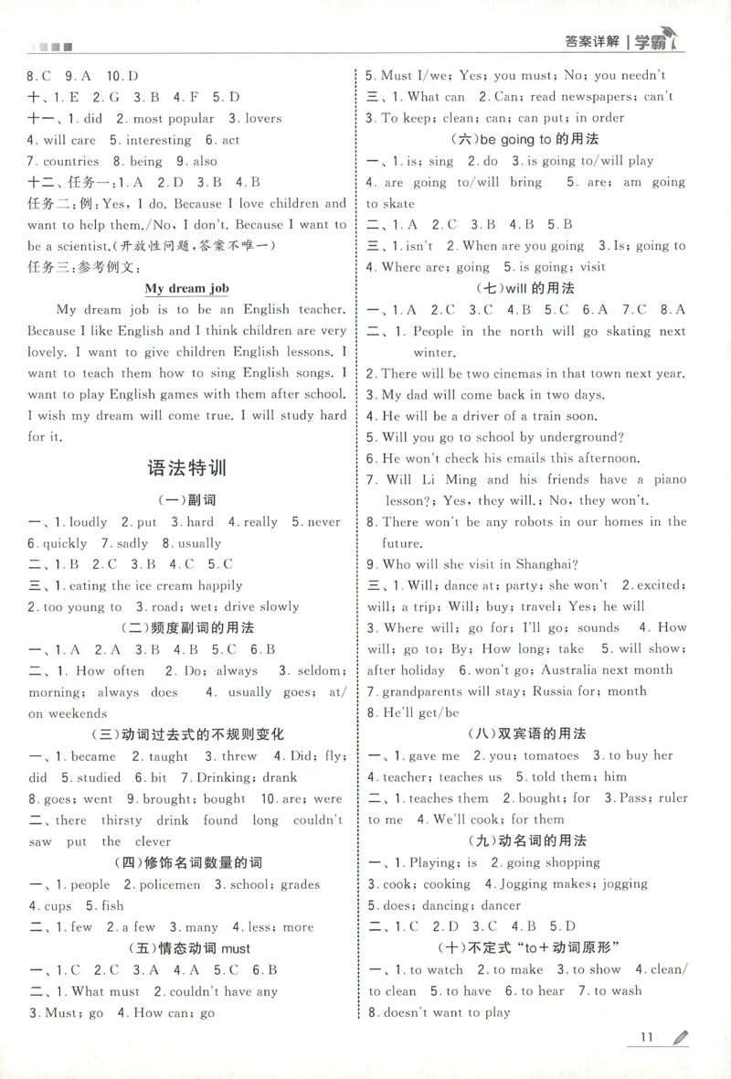 答案JS英语6下_2026春季学期_26春五星学霸_26春译林版英语《五星学霸》_六下