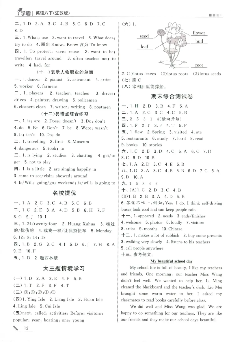 答案JS英语6下_2026春季学期_26春五星学霸_26春译林版英语《五星学霸》_六下