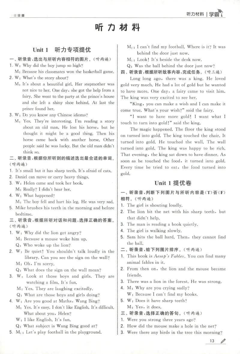 答案JS英语6下_2026春季学期_26春五星学霸_26春译林版英语《五星学霸》_六下