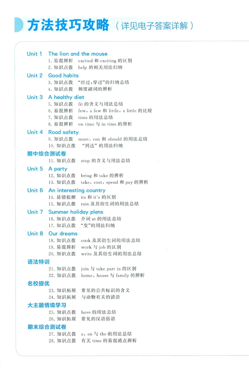 答案JS英语6下_2026春季学期_26春五星学霸_26春译林版英语《五星学霸》_六下