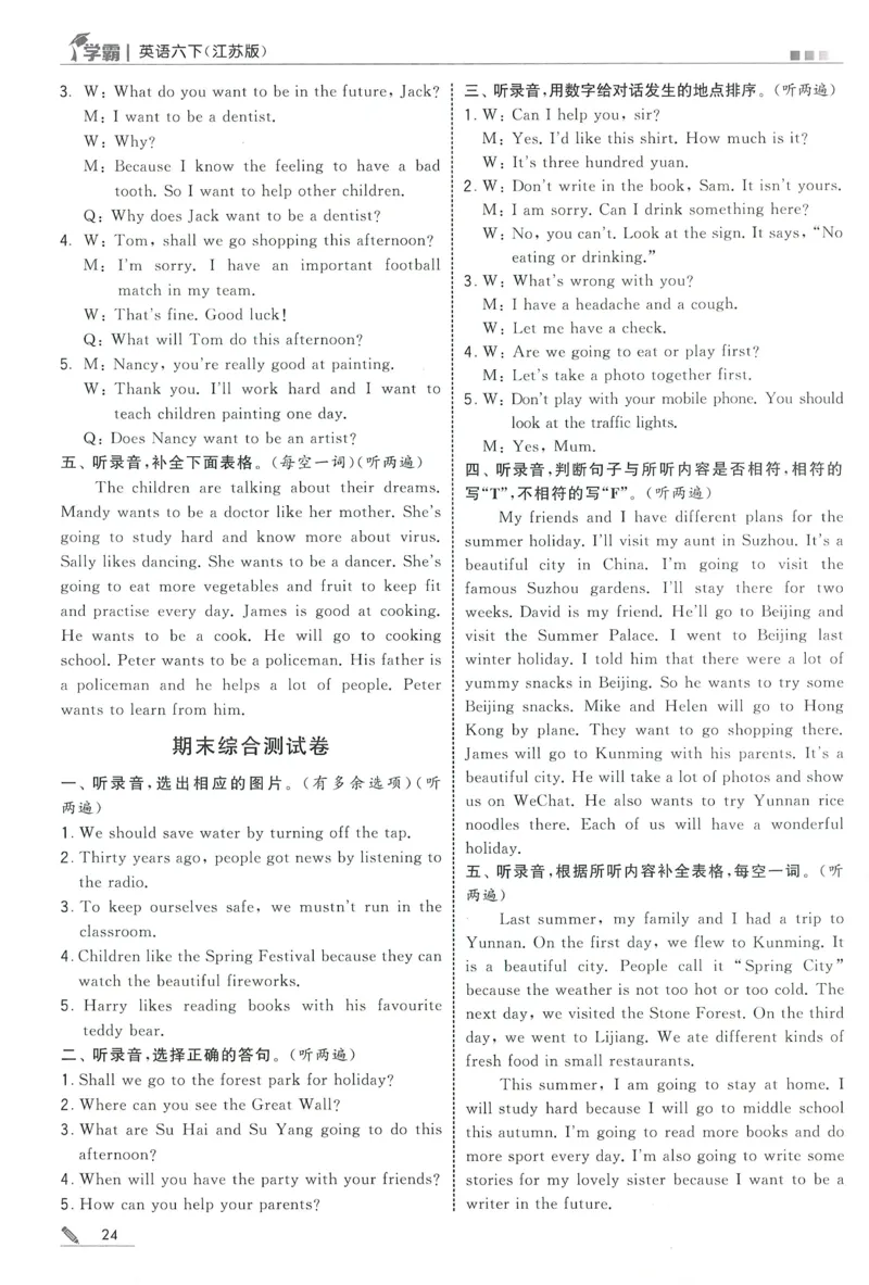 答案JS英语6下_2026春季学期_26春五星学霸_26春译林版英语《五星学霸》_六下