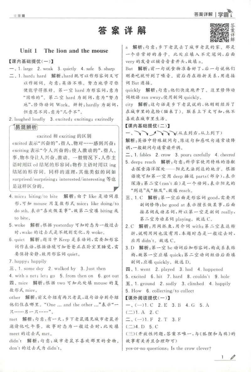 答案JS英语6下_2026春季学期_26春五星学霸_26春译林版英语《五星学霸》_六下
