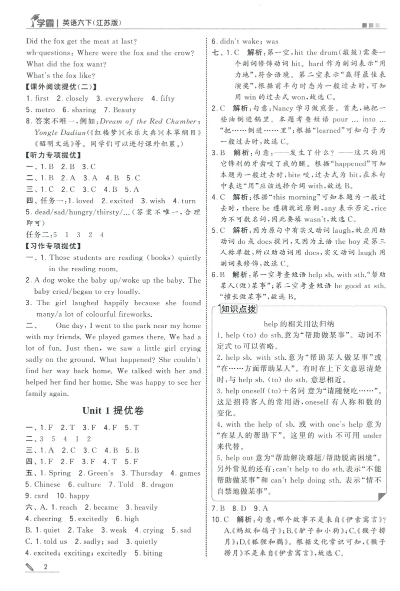 答案JS英语6下_2026春季学期_26春五星学霸_26春译林版英语《五星学霸》_六下