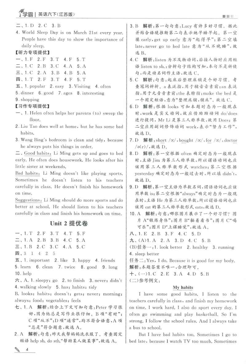 答案JS英语6下_2026春季学期_26春五星学霸_26春译林版英语《五星学霸》_六下