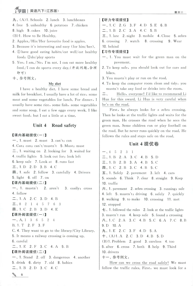 答案JS英语6下_2026春季学期_26春五星学霸_26春译林版英语《五星学霸》_六下