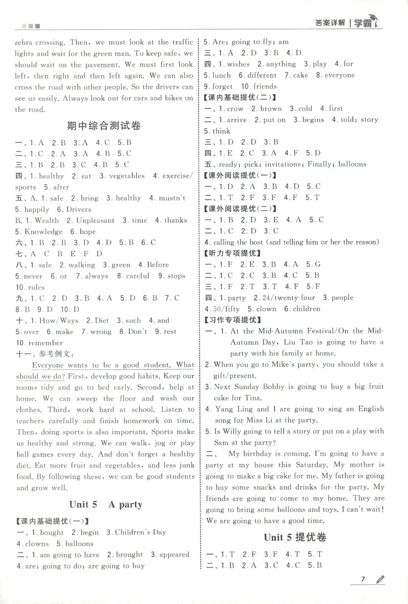 答案JS英语6下_2026春季学期_26春五星学霸_26春译林版英语《五星学霸》_六下
