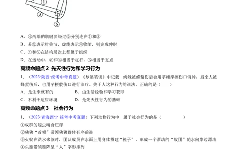 清单09动物的运动和行为+动物在生物圈中的作用（3大考点+4大高频命题点）（学生版）_6生物中考复习_2024年中考复习资料_一轮复习资料_完口袋书2024年中考生物一轮复习知识清单