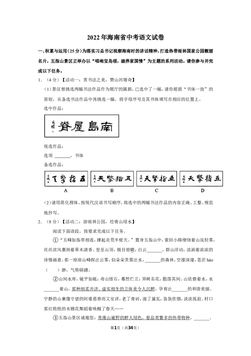 2022年海南省中考语文试卷_中考复习资料_语数英物化_1语文中考复习_2025年中考资料_中考真题（近三年）_2022年中考语文试卷130份