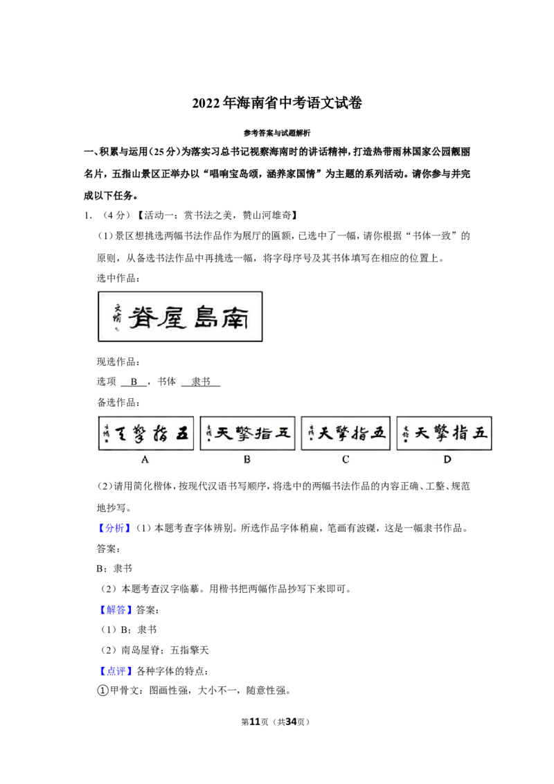 2022年海南省中考语文试卷_中考复习资料_语数英物化_1语文中考复习_2025年中考资料_中考真题（近三年）_2022年中考语文试卷130份