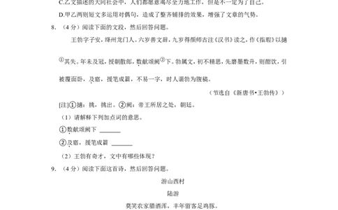 2022年广东省广州市中考语文试卷_中考复习资料_语数英物化_1语文中考复习_2025年中考资料_中考真题（近三年）_2022年中考语文试卷130份