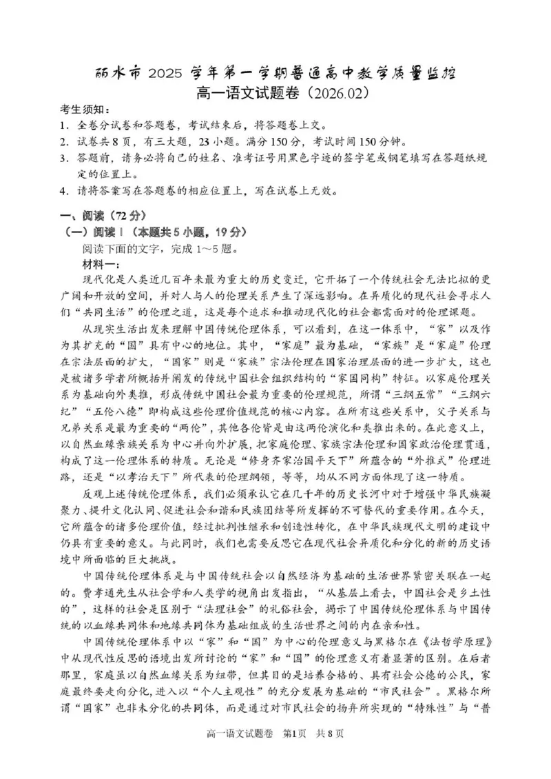 试题_2026年02月高一试卷_260219浙江省丽水市2025-2026学年上学期高一期末教学质量监控（全）_浙江省丽水市2025-2026学年上学期高一期末教学质量监控语文试题（PDF版，含答案）