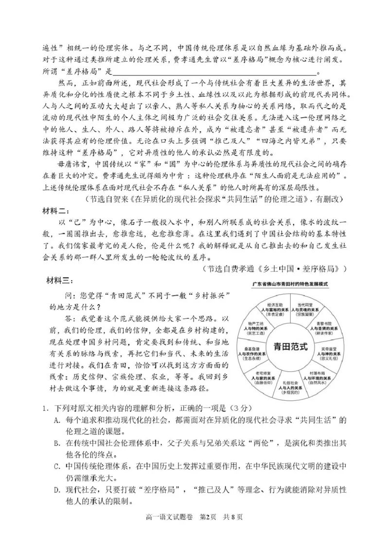 试题_2026年02月高一试卷_260219浙江省丽水市2025-2026学年上学期高一期末教学质量监控（全）_浙江省丽水市2025-2026学年上学期高一期末教学质量监控语文试题（PDF版，含答案）