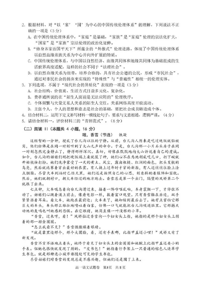 试题_2026年02月高一试卷_260219浙江省丽水市2025-2026学年上学期高一期末教学质量监控（全）_浙江省丽水市2025-2026学年上学期高一期末教学质量监控语文试题（PDF版，含答案）