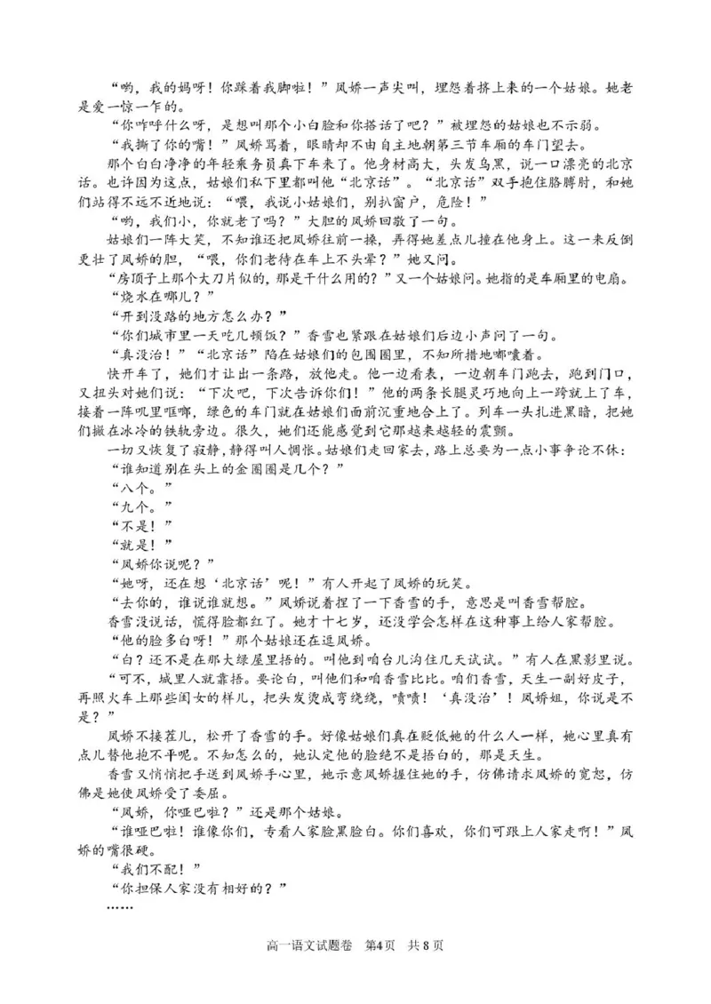 试题_2026年02月高一试卷_260219浙江省丽水市2025-2026学年上学期高一期末教学质量监控（全）_浙江省丽水市2025-2026学年上学期高一期末教学质量监控语文试题（PDF版，含答案）
