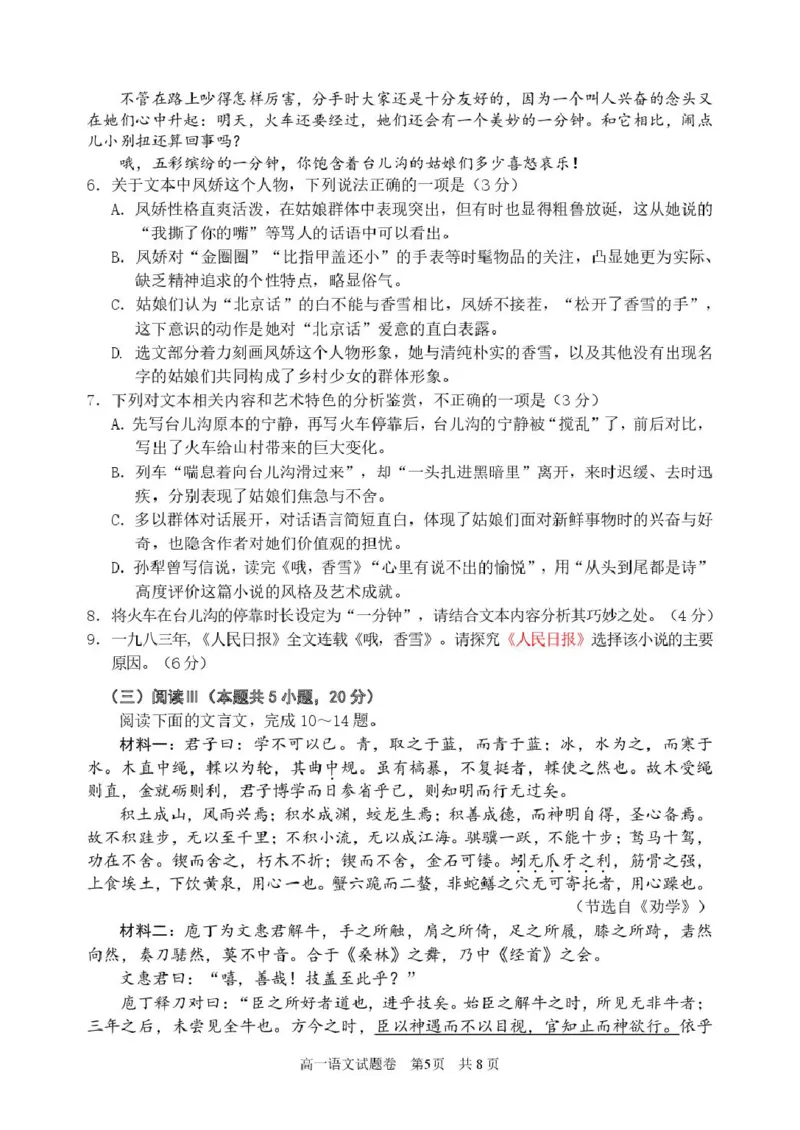 试题_2026年02月高一试卷_260219浙江省丽水市2025-2026学年上学期高一期末教学质量监控（全）_浙江省丽水市2025-2026学年上学期高一期末教学质量监控语文试题（PDF版，含答案）