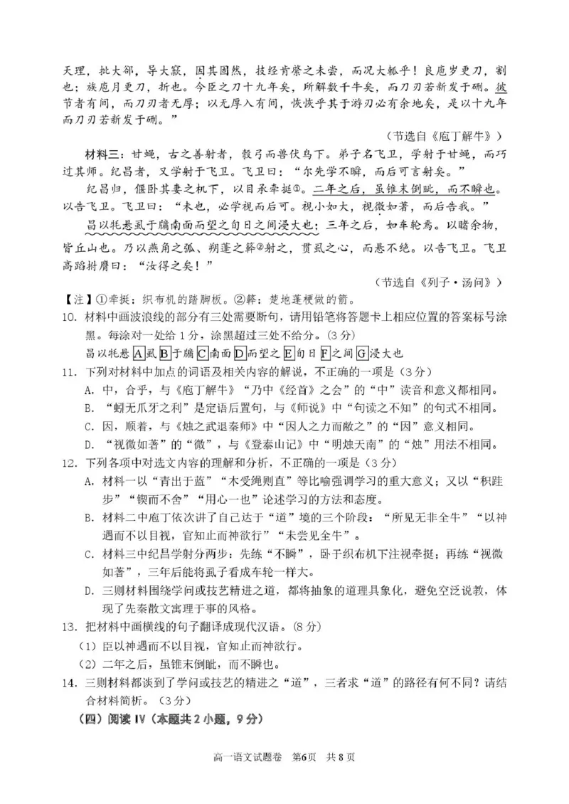 试题_2026年02月高一试卷_260219浙江省丽水市2025-2026学年上学期高一期末教学质量监控（全）_浙江省丽水市2025-2026学年上学期高一期末教学质量监控语文试题（PDF版，含答案）