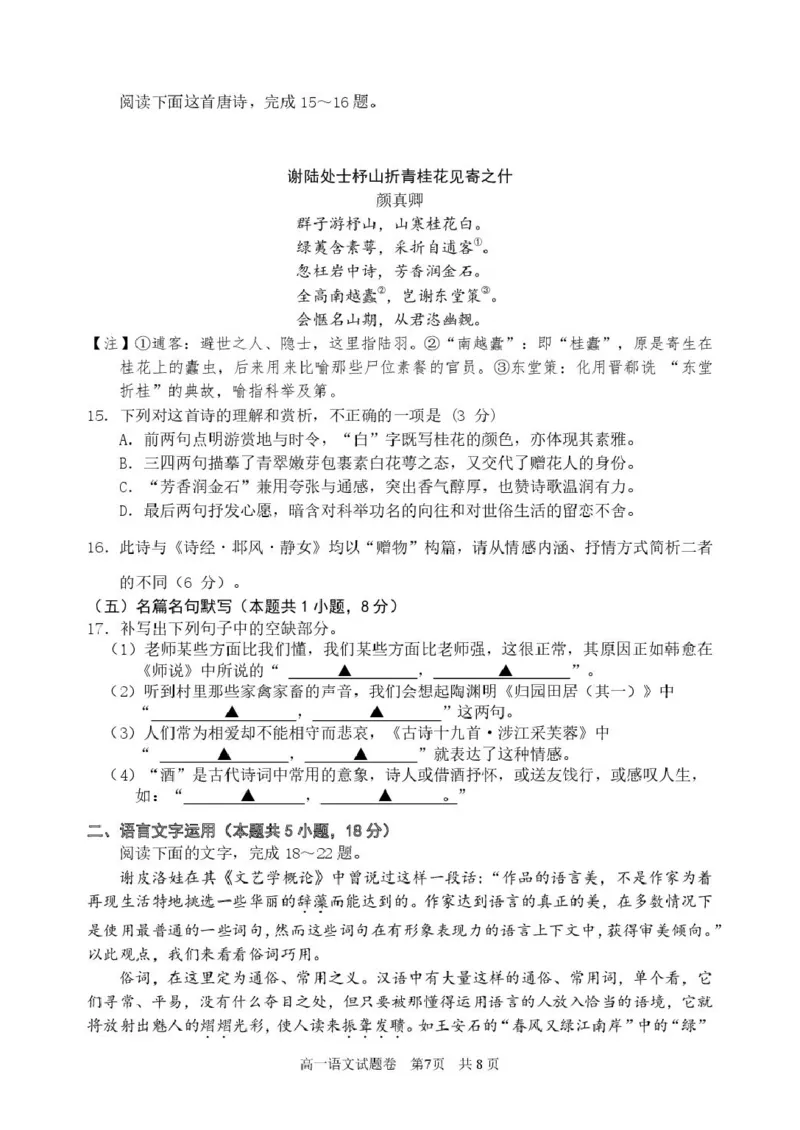 试题_2026年02月高一试卷_260219浙江省丽水市2025-2026学年上学期高一期末教学质量监控（全）_浙江省丽水市2025-2026学年上学期高一期末教学质量监控语文试题（PDF版，含答案）