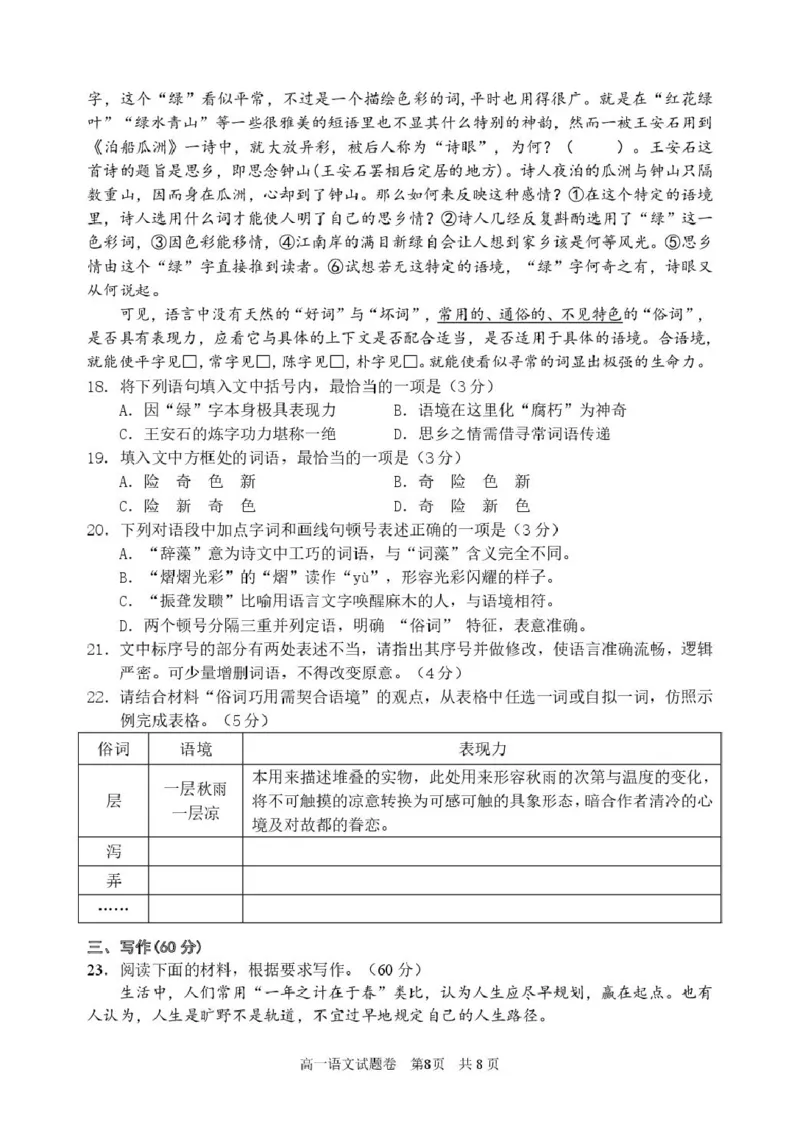 试题_2026年02月高一试卷_260219浙江省丽水市2025-2026学年上学期高一期末教学质量监控（全）_浙江省丽水市2025-2026学年上学期高一期末教学质量监控语文试题（PDF版，含答案）
