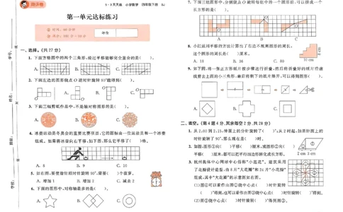 测评卷苏教数学4下_26春53小学系列合集_2-6年级数学下册苏教版《53天天练》_53天天练苏教数学4下